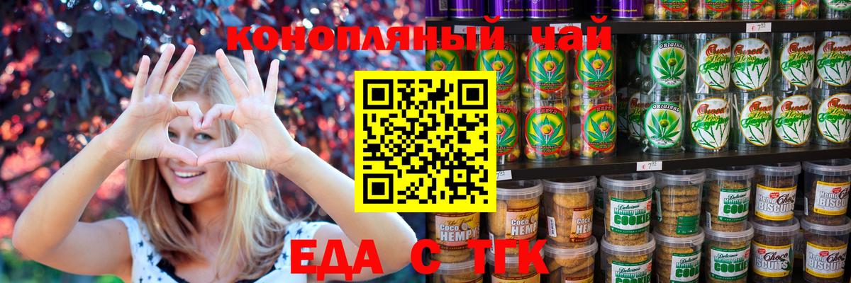 Новоуральск  Еда ТГК марихуана  Вход с VPN 