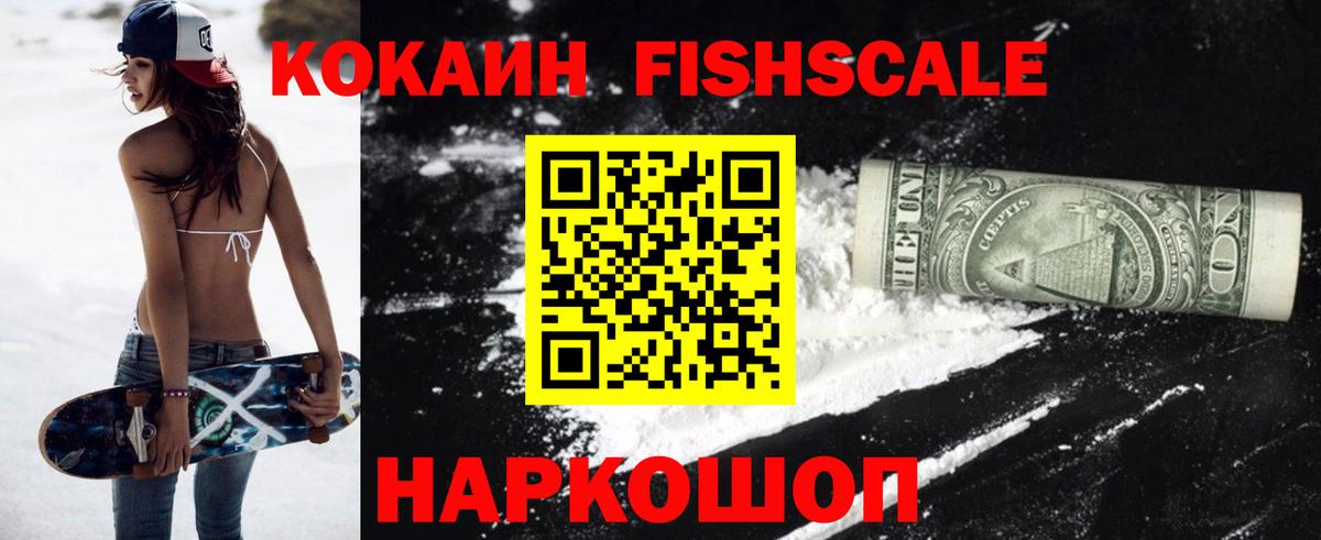 Новоуральск  Кокаин 98%  где можно купить наркотик  COCAIN  Вход с VPN  Кокаин Fish Scale 