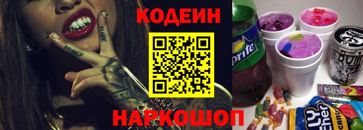 Кодеиновый сироп Lean Purple Drank Новоуральск