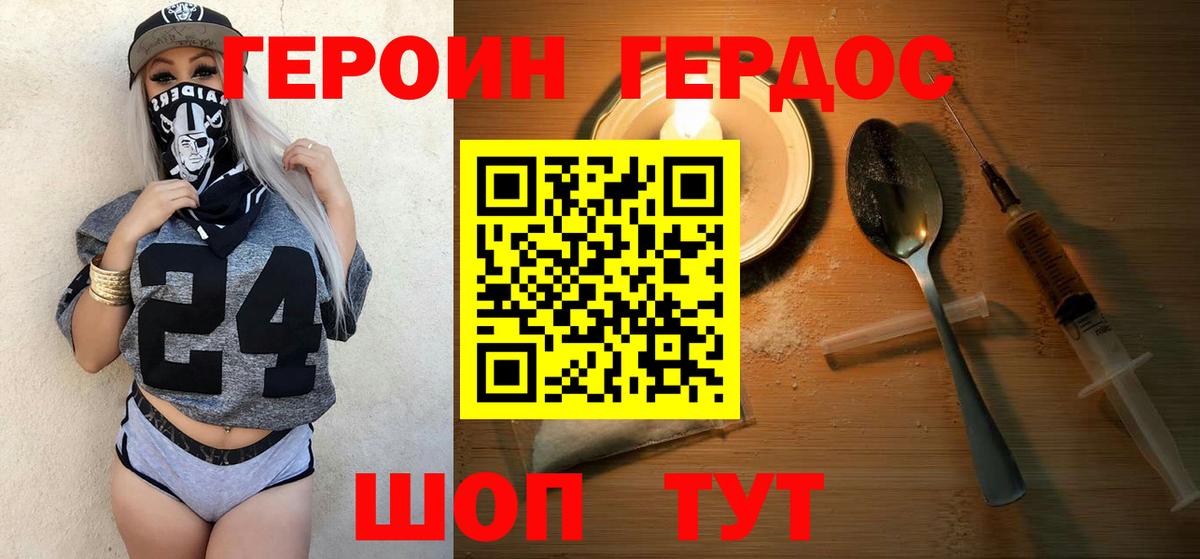 Новоуральск  Героин Heroin  Вход с VPN 
