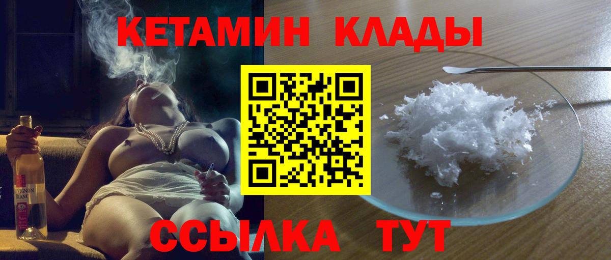 Кетамин VHQ  Вход с VPN  Новоуральск  Кетамин VHQ 