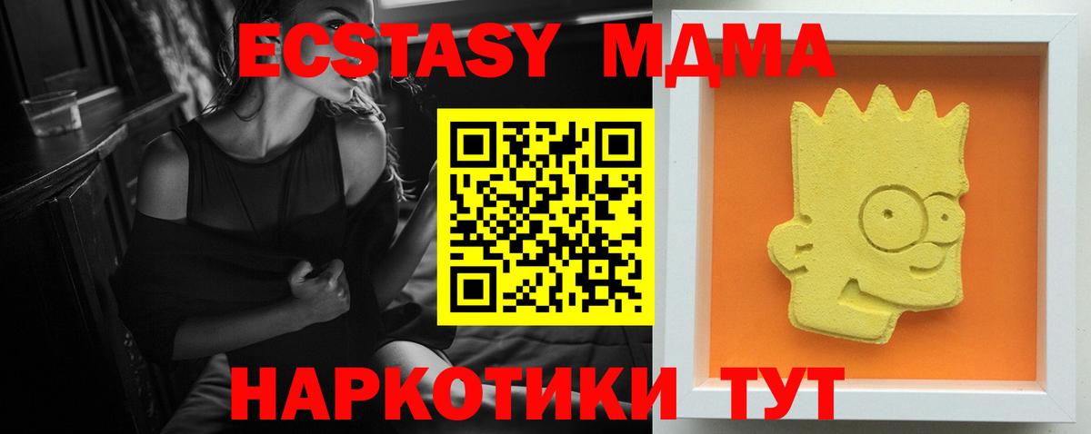 МДМА кристаллы  Вход с VPN  Новоуральск  MDMA  MDMA кристаллы 